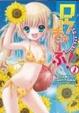 Cover of ロウきゅーぶ! 2