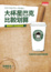 Cover of 大杯星巴克比較划算