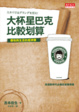 Cover of 大杯星巴克比較划算