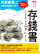 Cover of 月薪兩萬二也要存到錢3 存錢書