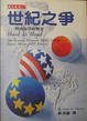 Cover of 世紀之爭