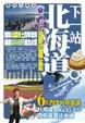 Cover of 下一站北海道購物玩樂遊