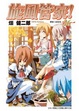 Cover of 旋風管家！ 26