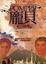 Cover of "龐貝"