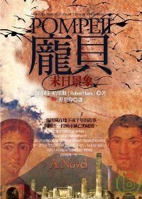 Image of 龐貝