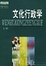 Cover of 文化行政学