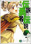 Cover of "伝説の勇者の伝説〈4〉大掃除の宴"