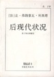 Cover of 后现代状况