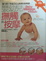 Cover of "嬰幼兒撫觸與按摩"