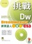 Cover of "挑戰 Dreamweaver CS3 網頁達人百寶箱(附光碟)"