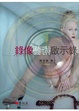 Cover of 錄像藝術啟示錄