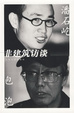 Cover of 潘石屹 包泡