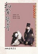 Cover of 拍案驚奇