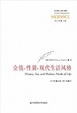 Cover of 金钱、性别、现代生活风格 
