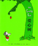 Cover of 爱心树