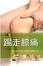 Cover of '踢走膝痛'