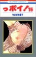 Cover of っポイ!
