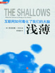 Cover of 淺薄