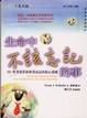 Cover of 生命中不該忘記的事
