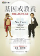Cover of 基因或教養 No Two Alike