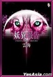 Cover of 妖異報告