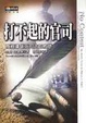 Cover of 打不起的官司