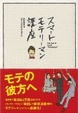 Cover of スマート モテリーマン講座