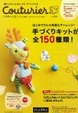 Cover of Couturier[クチュリエ] 2011年春夏号