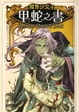 Cover of 龍魚少女 4