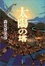Cover of 太陽の塔