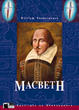 Cover of Macbeth