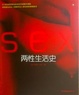 Cover of 两性生活史