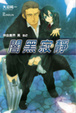 Cover of 神曲奏界 黑 02