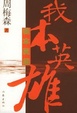 Cover of 我本英雄