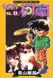 Cover of 名偵探柯南 29