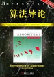 Cover of 算法导论