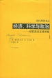 Cover of 經濟、科學與政治