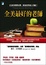 Cover of 全美最好的老師