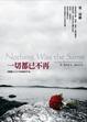 Cover of 一切都已不再