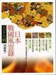 Cover of 日本戰國風雲錄‧天下大勢