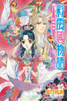 Cover of 彩雲國物語 9 紅梅暗香