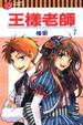 Cover of 王樣老師 7