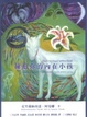 Cover of 擁抱你的內在小孩