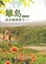 Cover of "離島造林樹種簡介1澎湖篇"