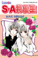 Cover of S．A 特優生 10