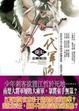 Cover of 一代軍師 卷七