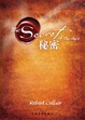Cover of 秘密
