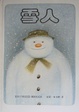 Cover of 雪人