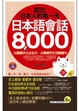 Cover of 說出日本人的每一天