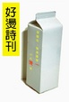 Cover of 好燙詩刊